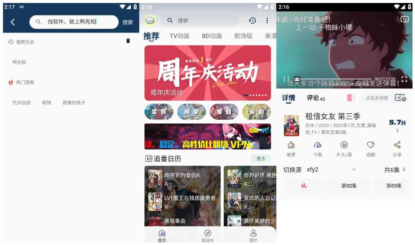 稀饭动漫_v6.0.15_专为二次元爱好者打造的追番工具，去广告纯净版 图1