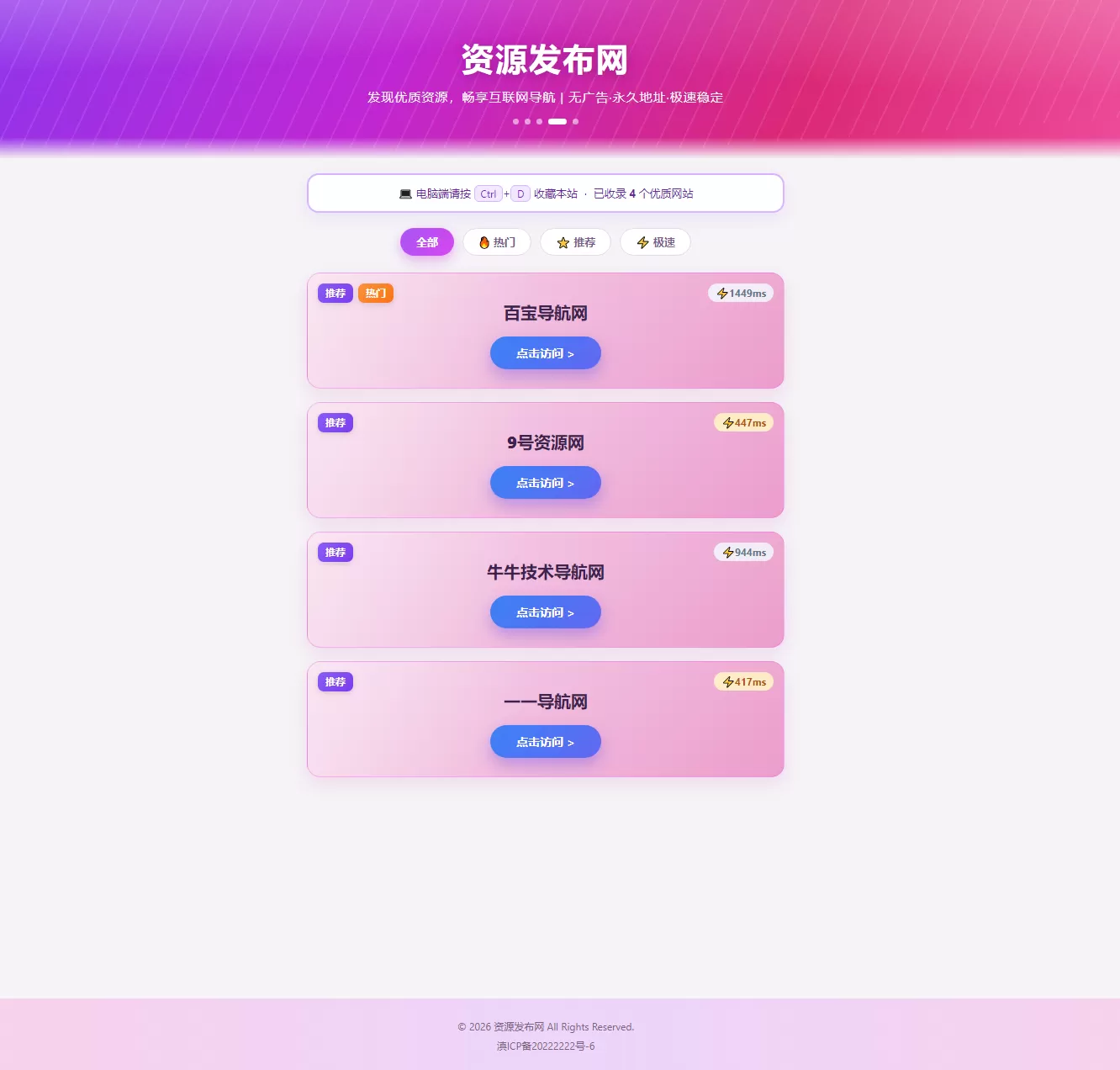 资源发布网引导发布页seo优化版