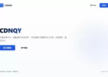 全新CDNQY系统源码/PHP版CDN系统源码