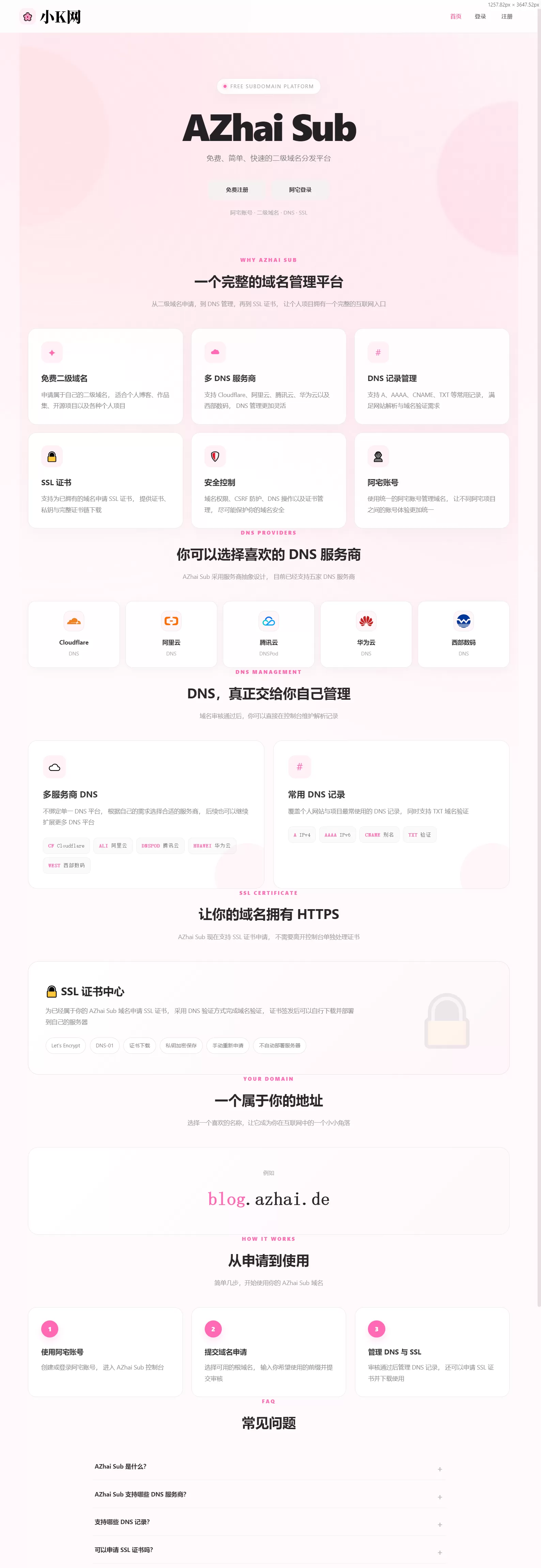 阿宅二级域名分发系统 轻量化全开源