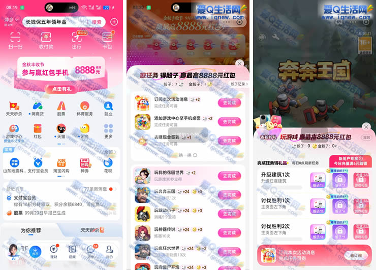 支付宝金秋丰收节 赢红包红包最高8888元_www.iqnew.com