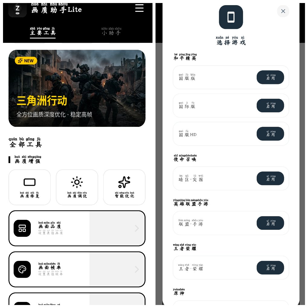 画质助手Lite_1.0.1会员版 提供多款手游画质自定义帧率 图1
