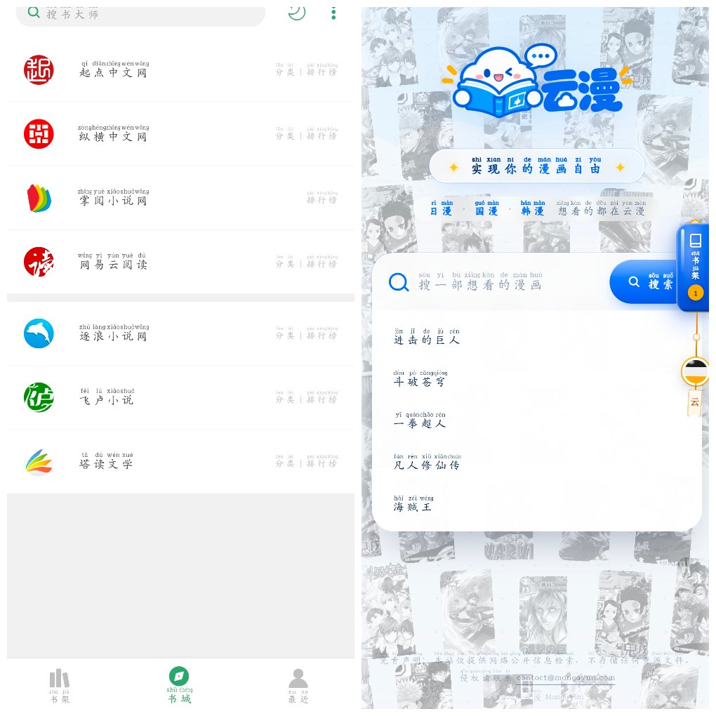 云漫v1.0 漫画源  搜书大师v23.15换书源小说 图1
