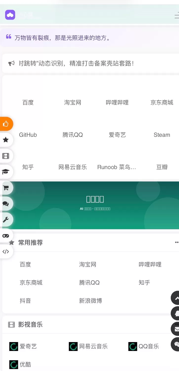 小心窝导航 3.0 是一套开箱即用的 AI 智能风控导航系统，