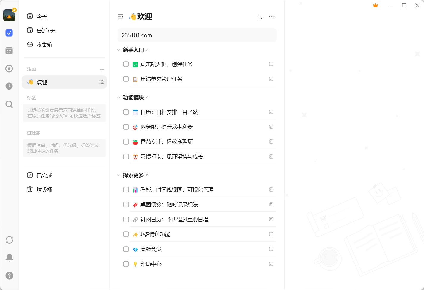 TickTick 日常任务管理软件 v8.2.1.0 中文破解版 第1张