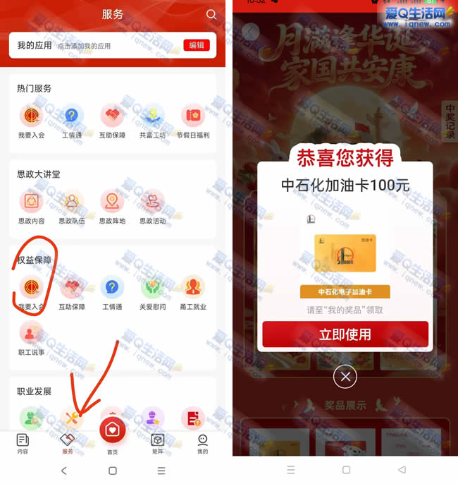 甬工惠月满逢华诞抽奖 反馈100中石化油卡_www.iqnew.com