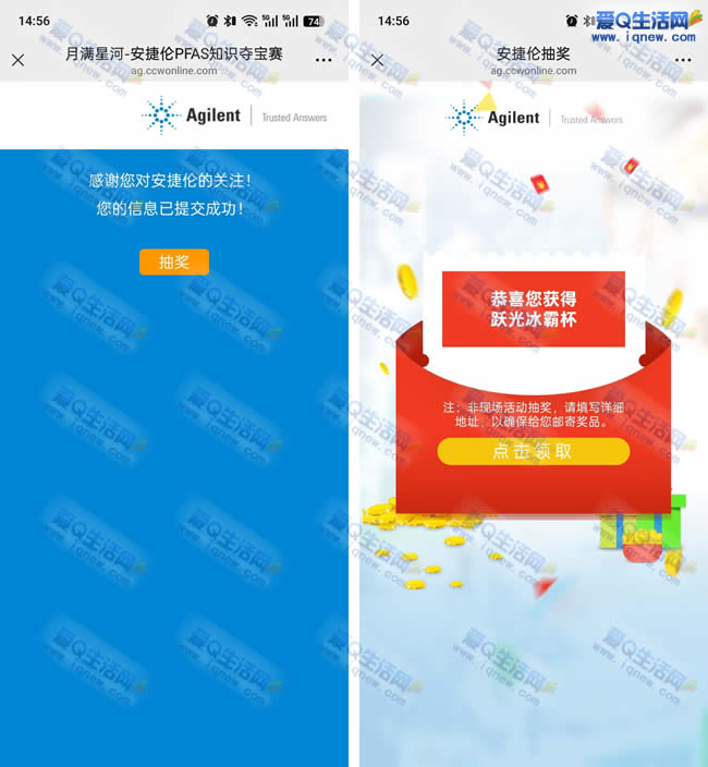 安捷轮玩游戏抽奖 亲测冰霸杯一个包邮领取_www.iqnew.com