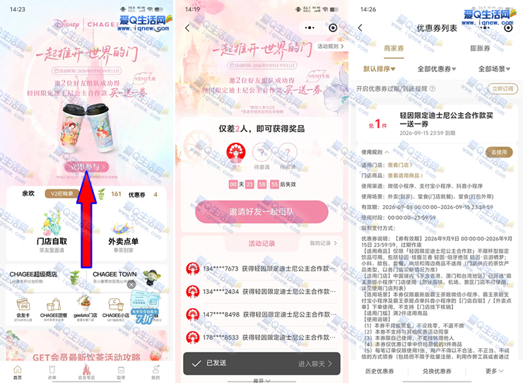 霸王茶姬组队全员领 轻因限定款买一送一-www.iqnew.com