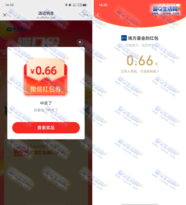 南方基金输口令抽2万个红包 亲测0.66元秒到-www.iqnew.com