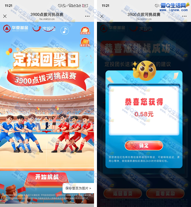 华夏基金玩游戏抽现金 亲测0.58元现金_www.iqnew.com
