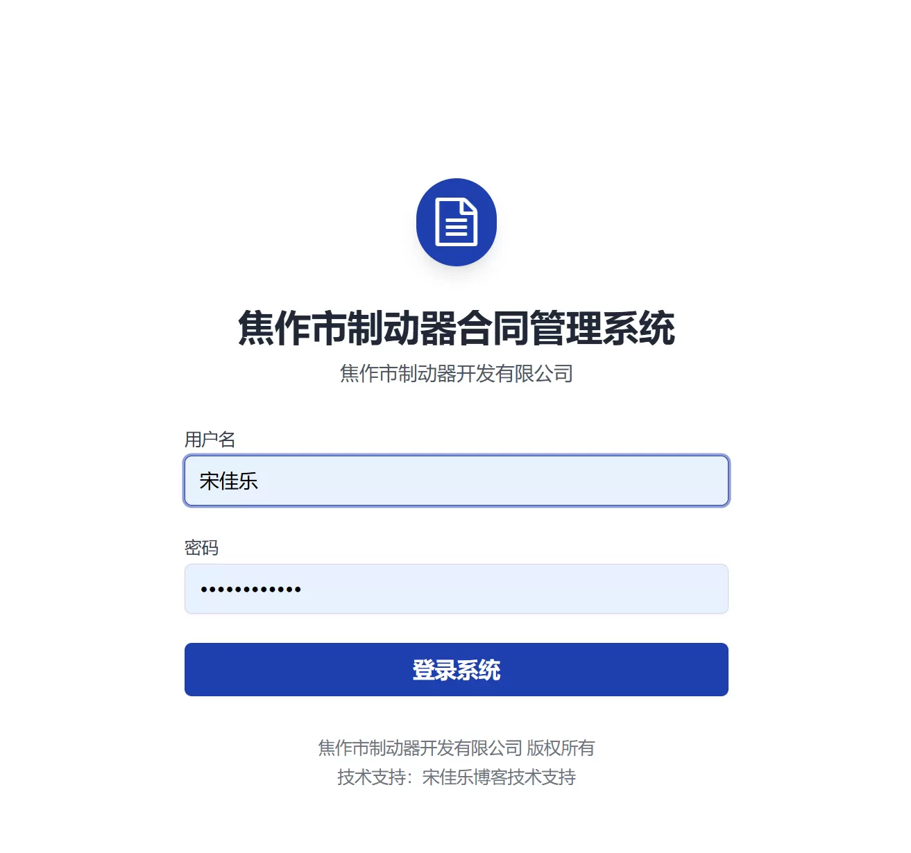 契约星-工业品买卖合同管理系统PHP源码下载