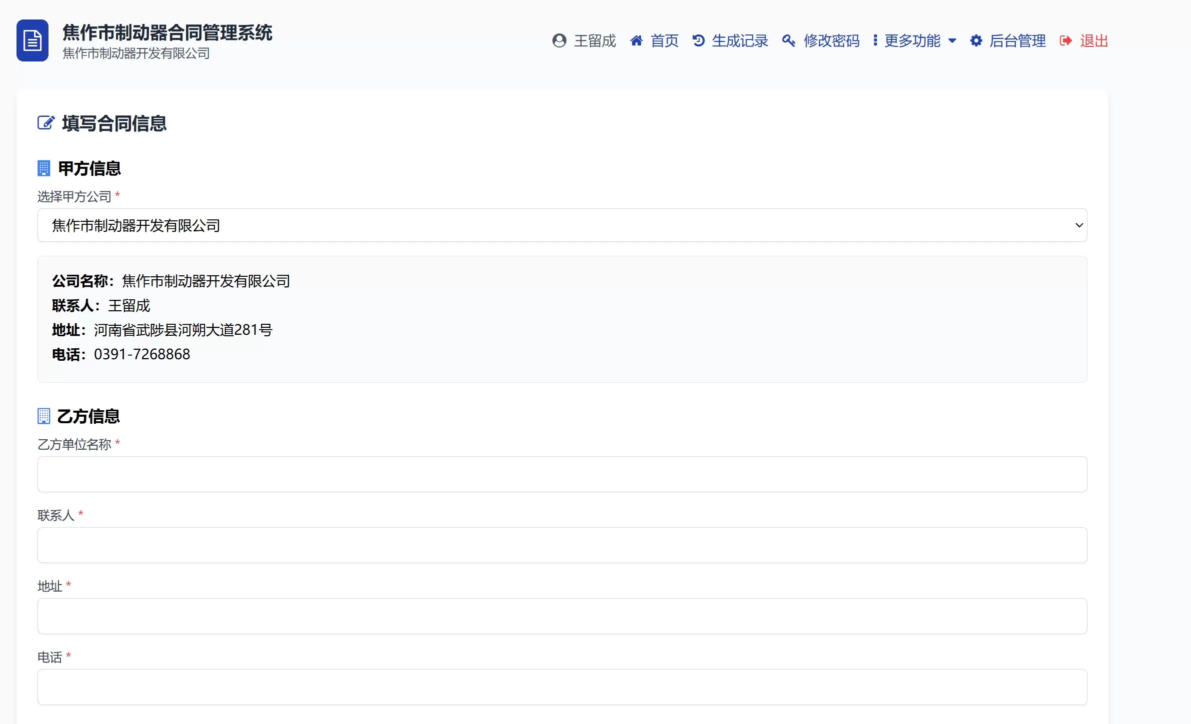 契约星-工业品买卖合同管理系统PHP源码下载