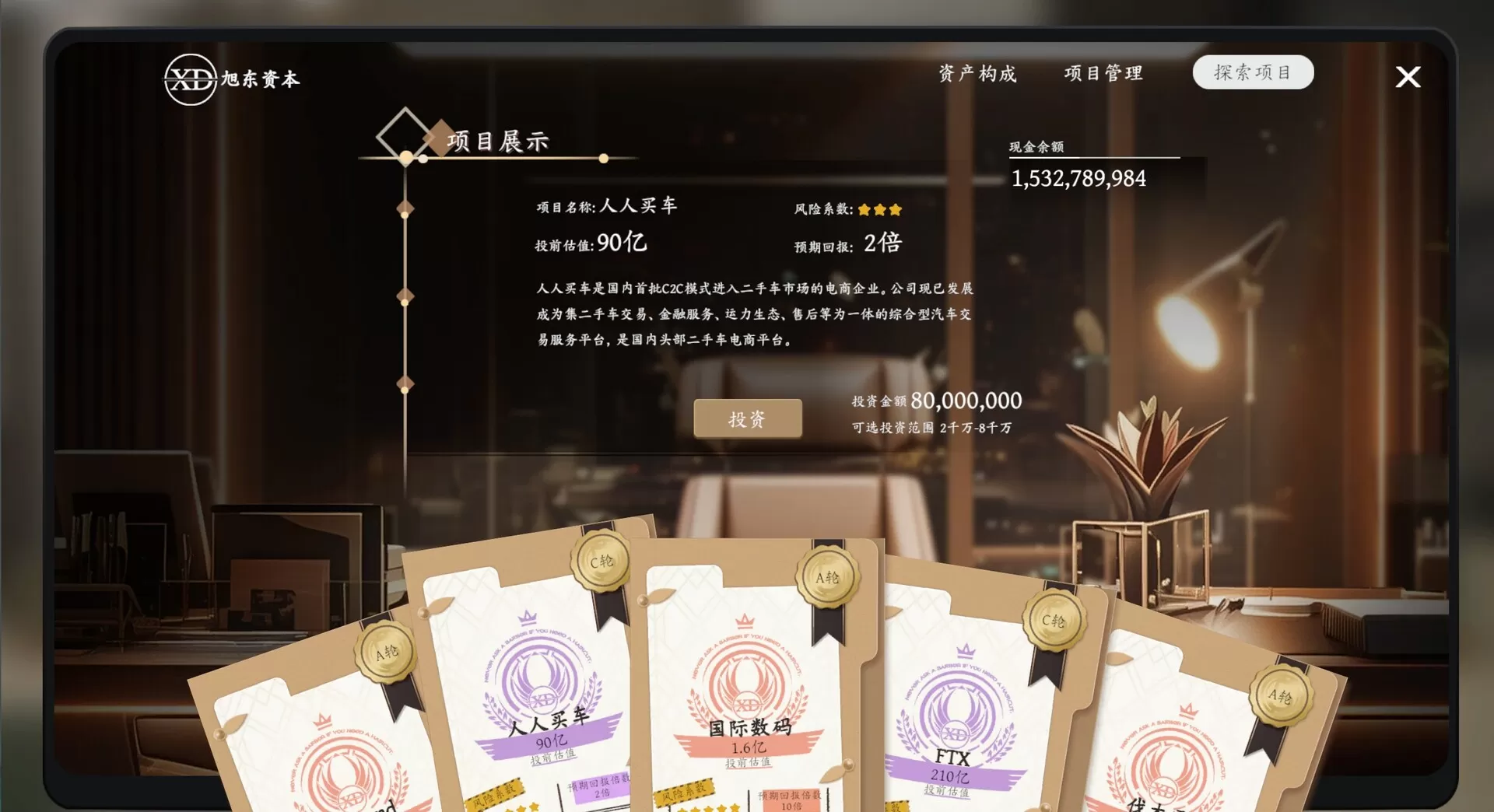 开局五个亿超现实模拟经营类互动影像游戏