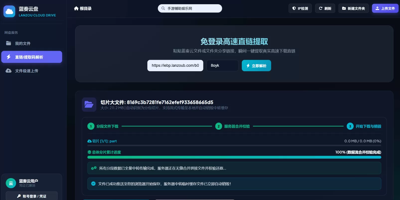 突破蓝奏云100M上传限制与无缝下载合并附纯原生PHP Web API源码+算法分析+演示