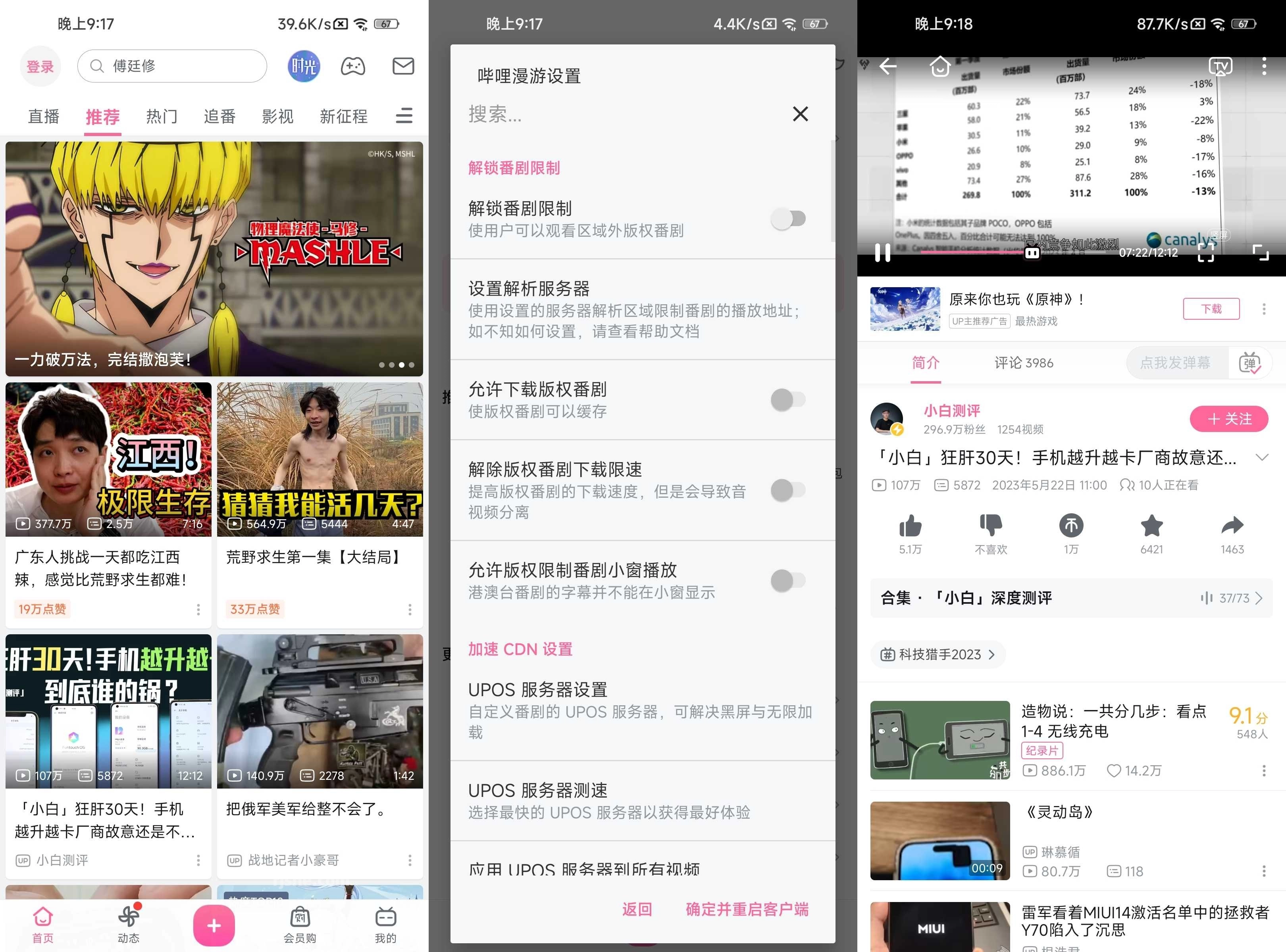 哔哩哔哩 v9.13.0 内置哔哩漫游 v1.7.0 第1张