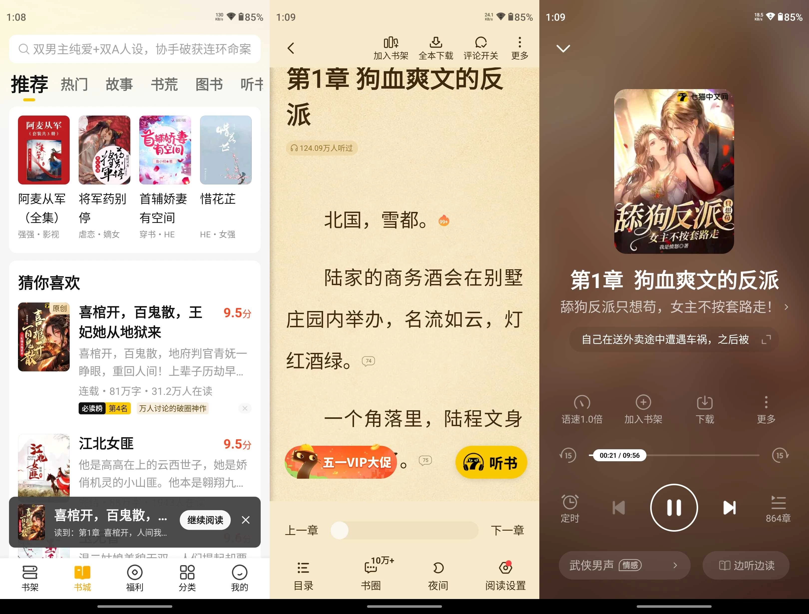 七猫免费小说 v8.8.0 去广告破解版 第1张