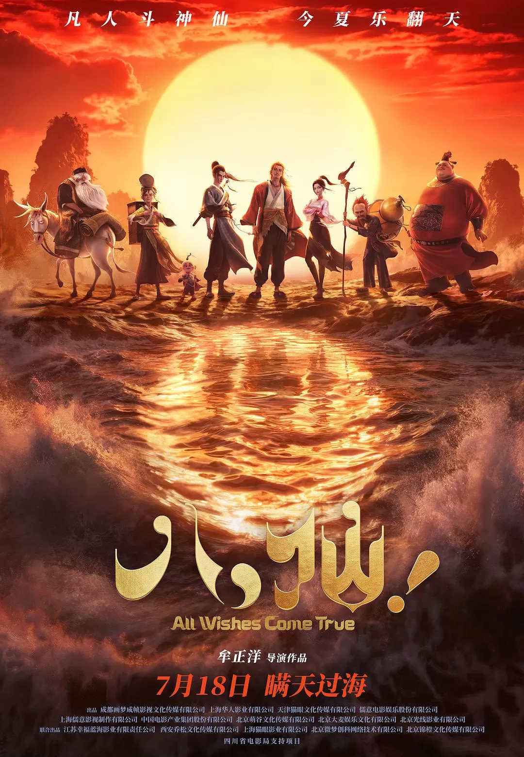 八仙 (2026) 1080p/国语中字