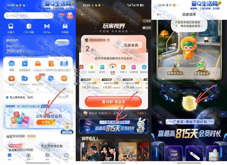 小米钱包玩家视界 抽毛毯/鼠标等38万份实物-www.iqnew.com