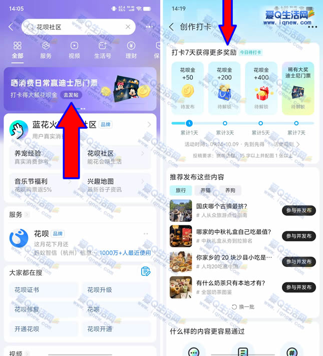 支付宝打卡5天领650花呗金 可还款抵扣6.5元-www.iqnew.com