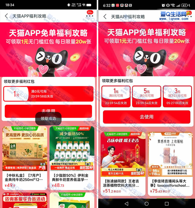 天猫福利 每日领20万份1/5元无门槛红包-www.iqnew.com
