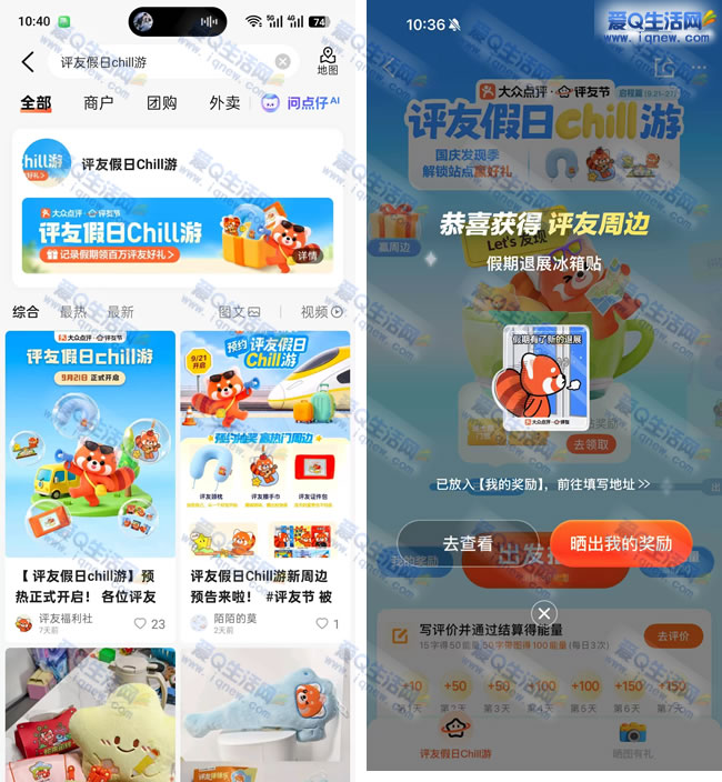 大众 评友假日chill游 亲测冰箱贴一个_www.iqnew.com