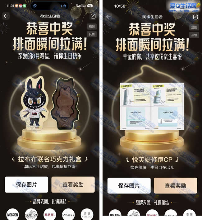 淘宝淘宝生日会抽奖 亲测6.6元无门槛红包_www.iqnew.com