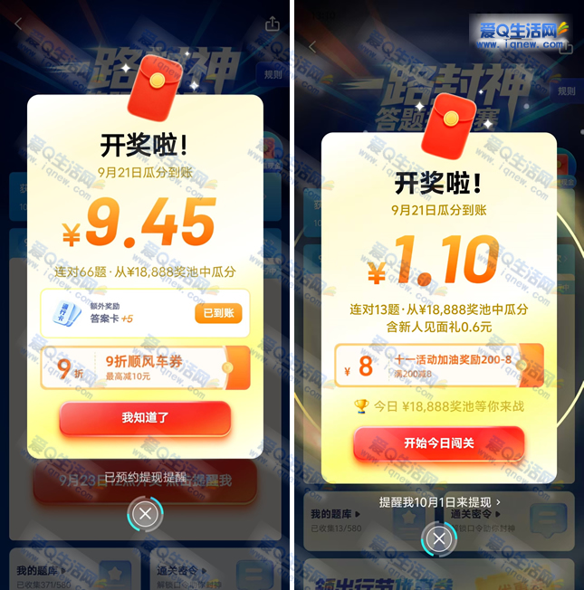 高德答题挑战赛 瓜分666万现金红包-www.iqnew.com