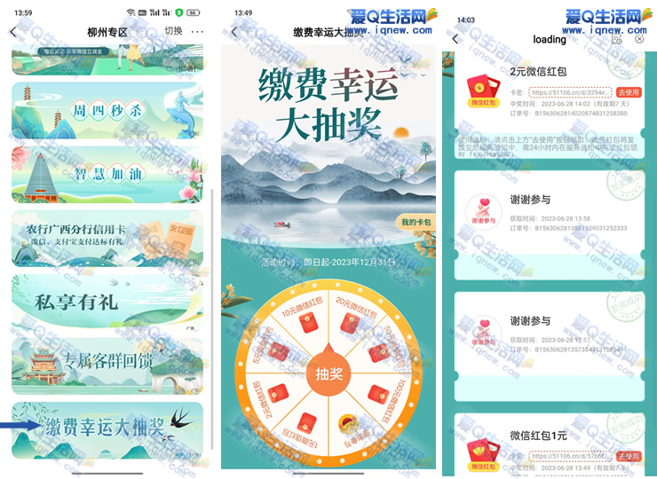 农行全国地区抽1-50元红包 亲测3元红包秒到_www.iqnew.com
