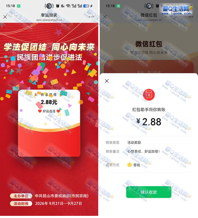 亲测2.88元秒到 微信学法促团结答题抽奖——www.iqnew.com