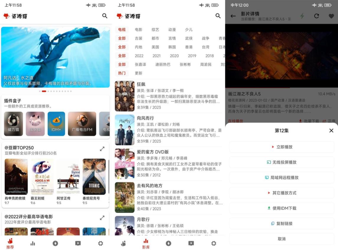 资源猫_v5.0.9_多影视源，无广告强大功能的资源搜索软件 图1