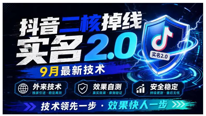抖音二核掉线十名2.0，9月最新技术，外来技术，效果自测 图1
