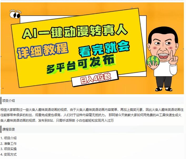 利用AI工具轻松制作动漫原创视频，听话照做 图1