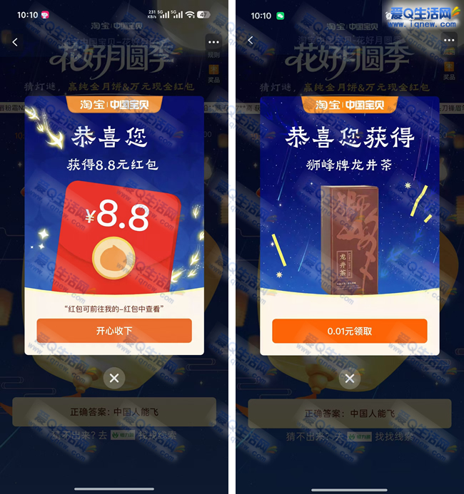 淘宝淘个中国宝贝 亲测8.8元无门槛红包_www.iqnew.com