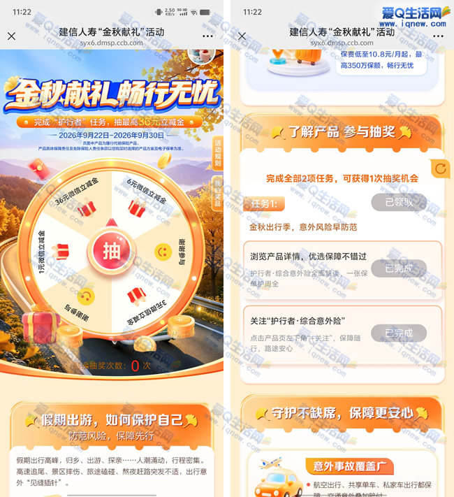 建行金秋献礼抽立减金金 最高36元立减金_www.iqnew.com